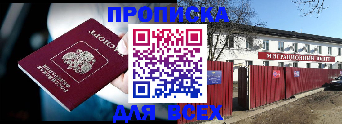 временная регистрация недорого в Бежецке